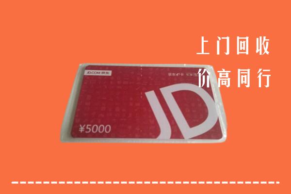 安顺西秀回收京东卡